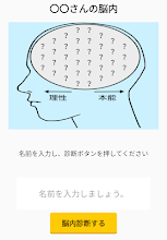 22年脳内メーカー 令和の脳内を探るジョークアプリ Google Play のアプリ