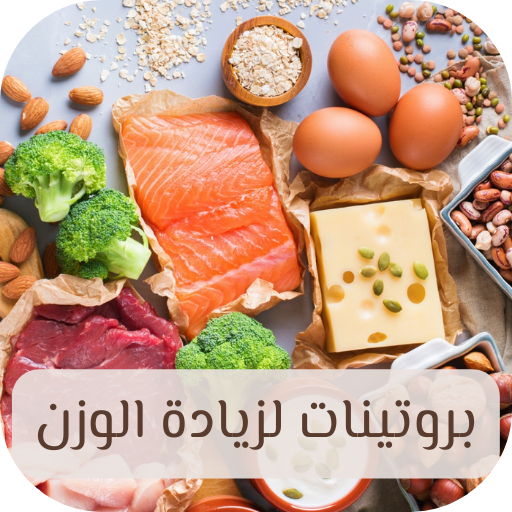 بروتينات لزيادة الوزن - بروتين logo