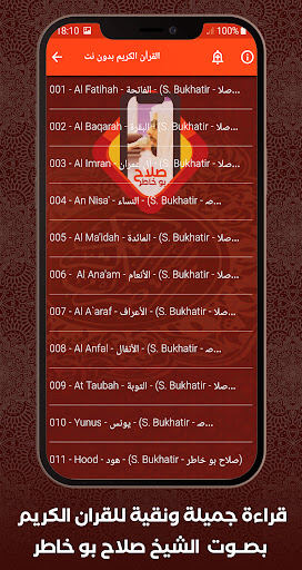 Quran Offline Salah Bukhatir Screen 2