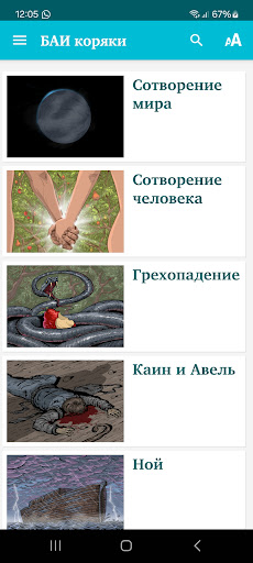 БАИ на корякском Screen 2