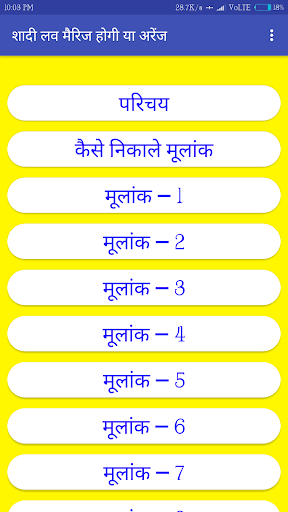 शादी लव मैरिज होगी या अरेंज मै