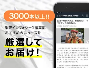 楽天infoseekニュース 速報 芸能スクープなど満載 Apps On Google Play