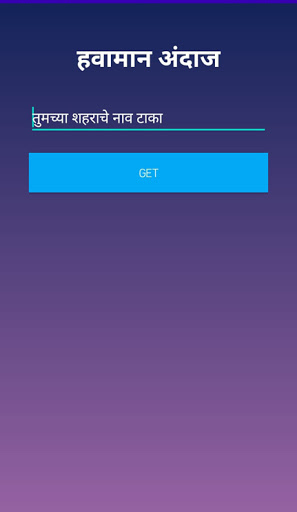 Android application हवामान अंदाज | Weather Update screenshort