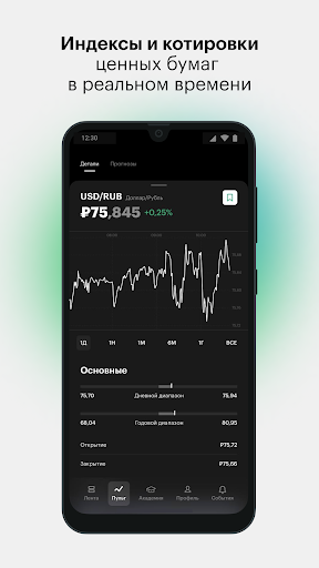 РБК Инвестиции Screen 2