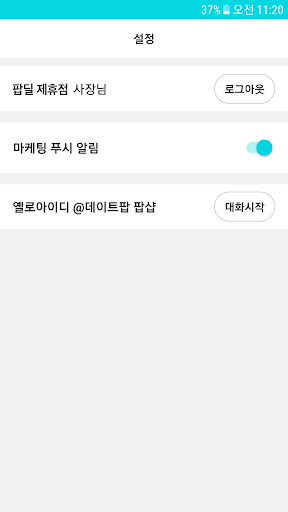 팝샵 Screen 2