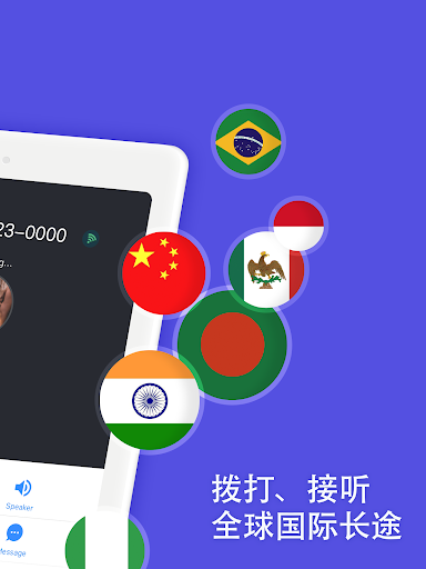 说道 – 免费电话 省钱网络电话 省钱国际电话 语音对讲机 screenshot 8