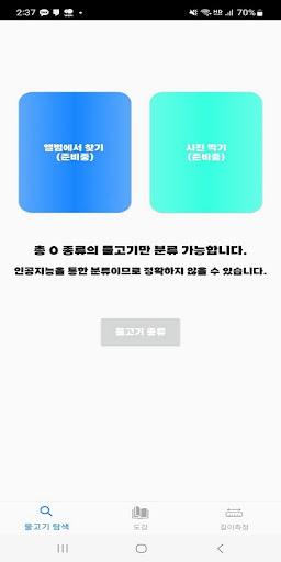 Android application 피쉬북 screenshort