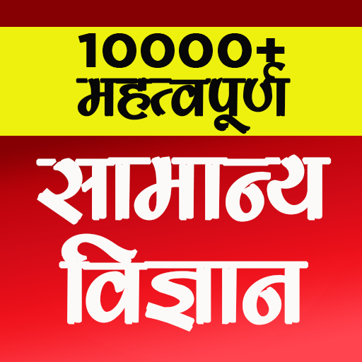 General Science Quiz Hindi logo