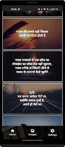 Daily Hindi Quotes (Suvichar)