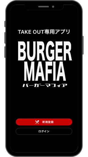 Android application バーガーマフィアネット注文 screenshort