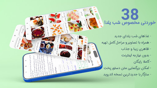 Android application آشپزی غذاهای شب یلدا 2023 screenshort