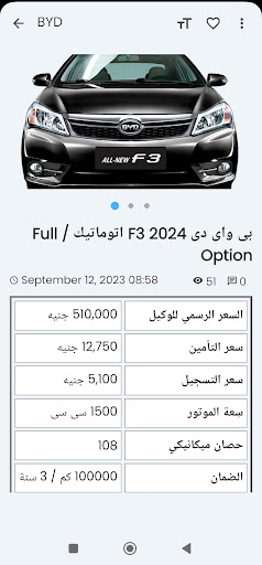 اسعار السيارات في مصر Screen 3