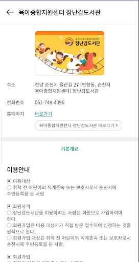 순천시민카드 Screen 3