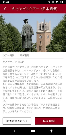 早稲田大学キャンパスツアー音声ガイドアプリのおすすめ画像2