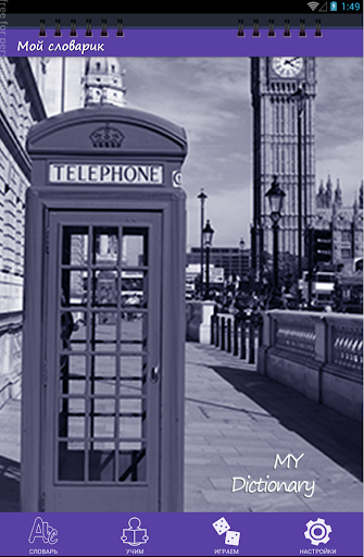 Мой словарик