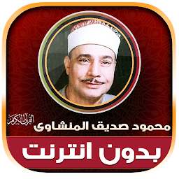 Icon image Mahmoud El Minshawi Holy Quran