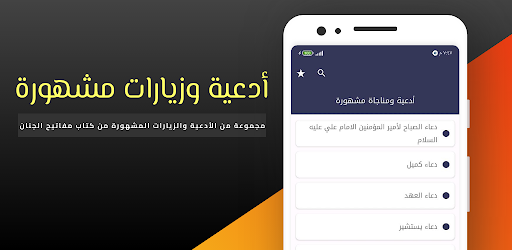 ادعية وزيارات مشهورة