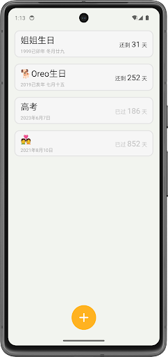 Android application 纪念日 screenshort
