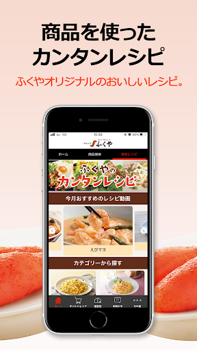 ふくや公式アプリ - 博多中洲 味の明太子ふくや - Screen 2