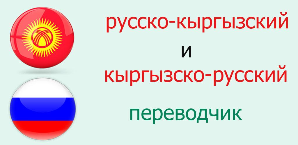 Русский язык киргизия