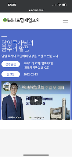 포항제일교회 Screen 2