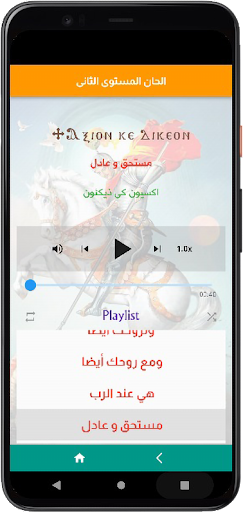 كنيستي السما Screen 3