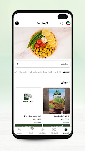 Alard Altayiba - الأرض الطيبة Screen 3
