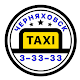 Такси Черняховск دانلود در ویندوز