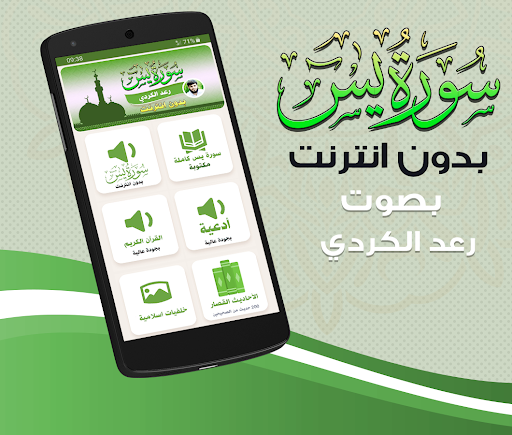 Android application Surah Yasin Raad Kurdi Offline screenshort