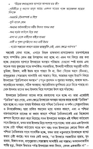 Android application অবিশ্বাসের বিভ্রাট screenshort