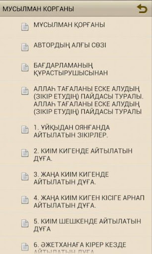 Зікір-дұғалар Screen 2