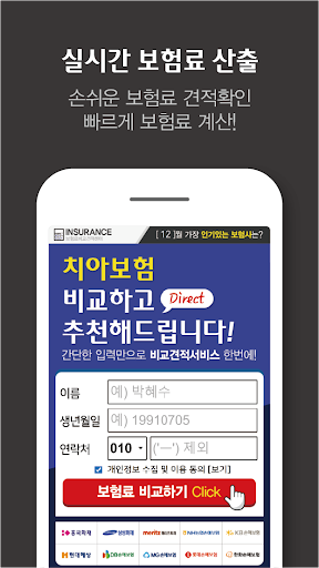 치아보험 비교표 - 치과보험 가입조건 치아보험료 면책기 Screen 2