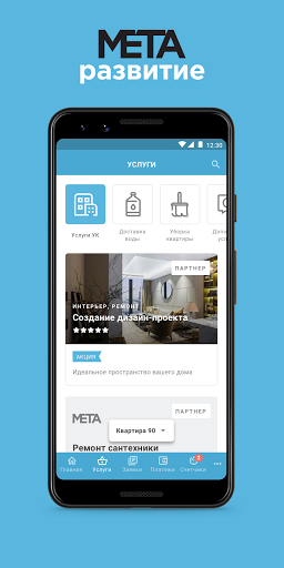 МЕТА РАЗВИТИЕ Screenshot 4 - AppWisp.com