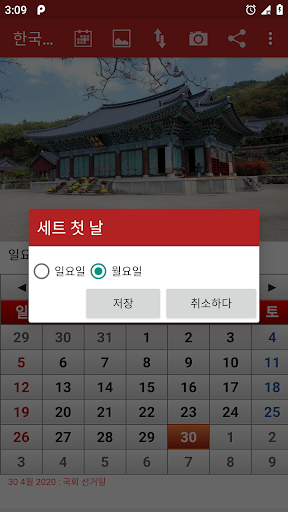 한국 달력 Screen 3