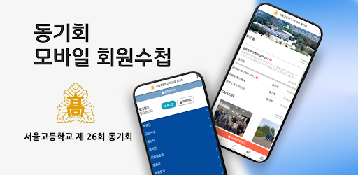 서울고등학교 제 26회 동기회 회원수첩