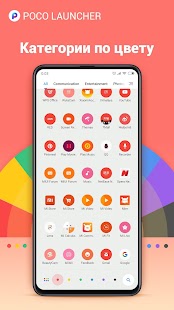 POCO Launcher 2.0 Screenshot