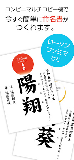 命名書をつくろう Screen 2