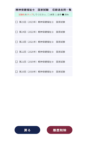 精神保健福祉士過去問＜国試対策Ａシリーズ＞ Screen 2