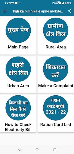 Android application UP Bijli ka bill nikale screenshort