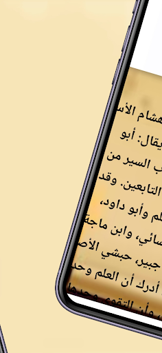 قصص واخبار السلف الصالح Screen 2
