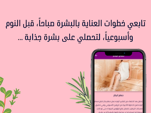 روتين العناية بالبشرة