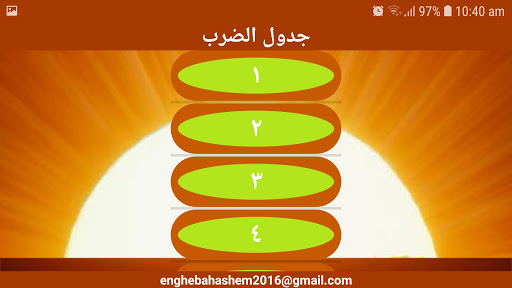 جدول الضرب Multiplication Tab