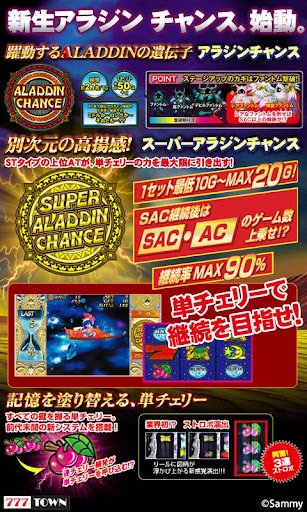 [777TOWN]パチスロアラジンAII Screen 2