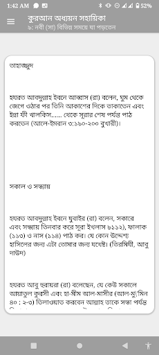 কুরআন অধ্যয়ন সহায়িকা Screen 2