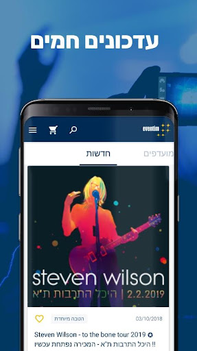 Eventim Zappa - זאפה איוונטים Screen 3