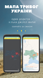 Мапа повітряних тривог України