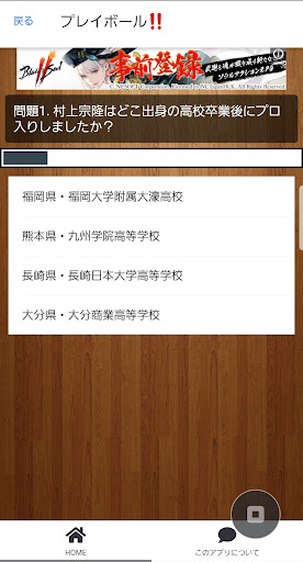 村上宗隆クイズ Screen 2