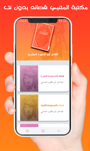 Android application مكتبة المتنبي قصائد بدون نت screenshort