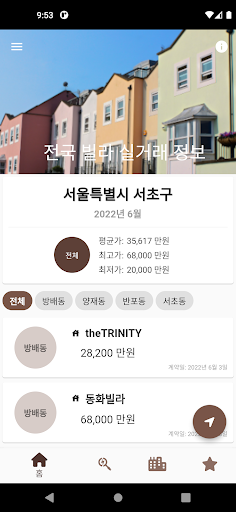 전국 빌라다세대 연립 주택 실거래 가격 정보