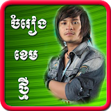 Khem Song icon